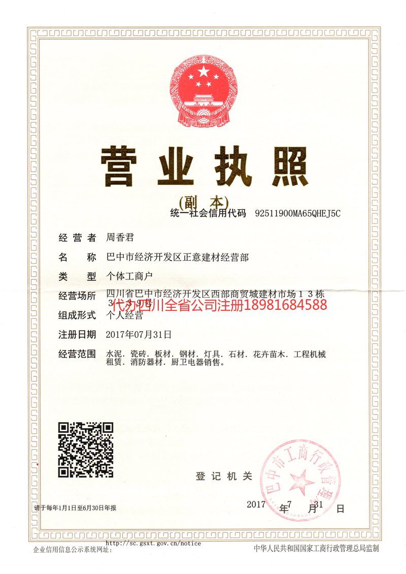 仪征仪征正意建材经营部