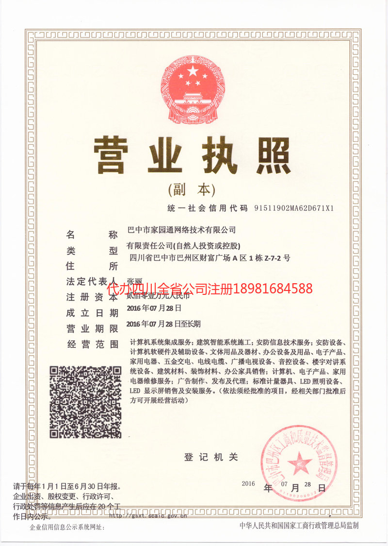 仪征仪征家园通网络技术有限公司