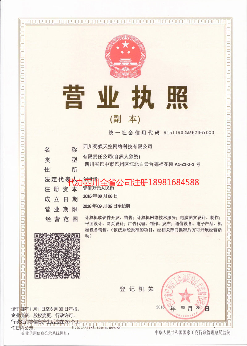 仪征仪征蜀娱天空网络科技有限公司