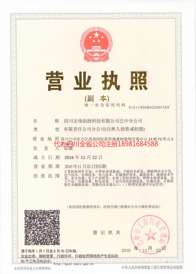 仪征仪征宏伟创投科技有限公司