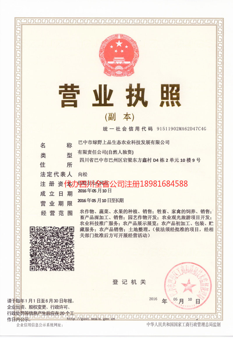 仪征仪征绿野上品生态农业科技发展有限公司