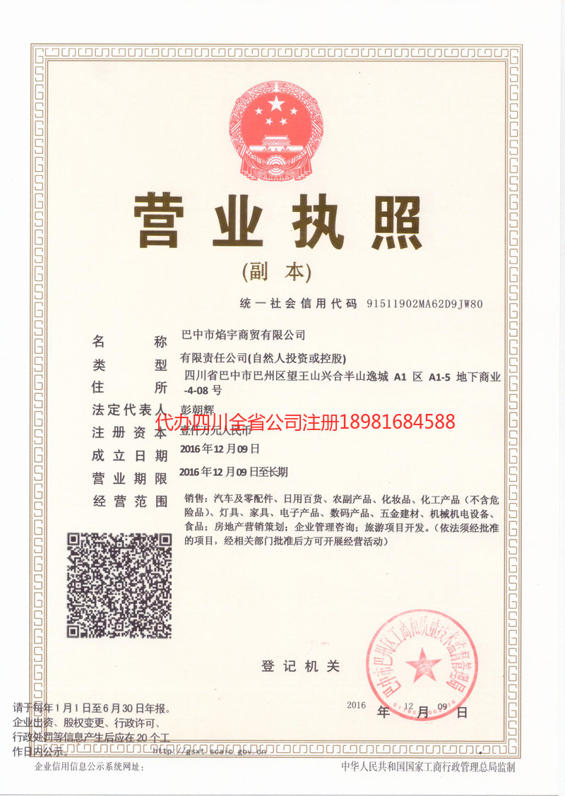 仪征仪征焰宇商贸有限公司