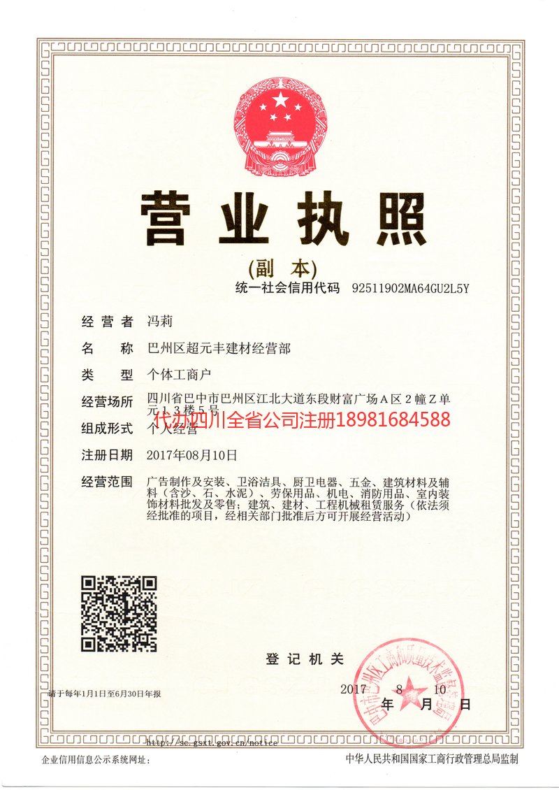 仪征仪征超元丰建材经营部