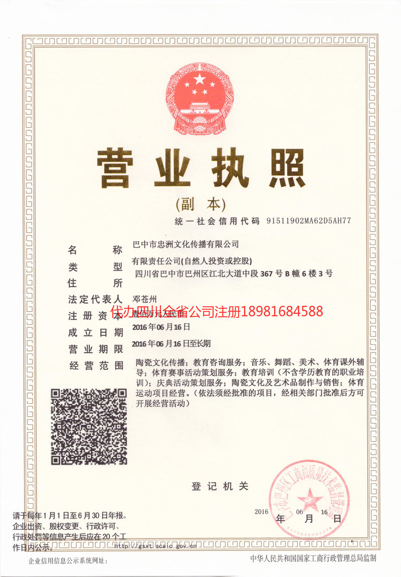 仪征仪征忠州文化传播有限公司