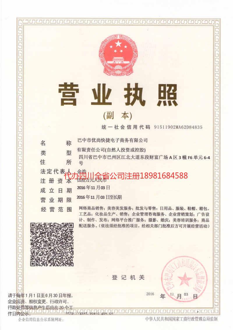 仪征仪征忧尚快捷电子商务有限公司