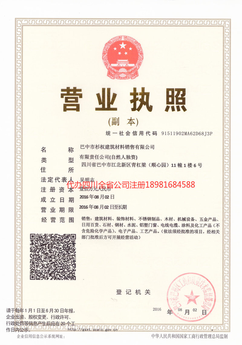 仪征仪征杉权建筑材料销售有限公司