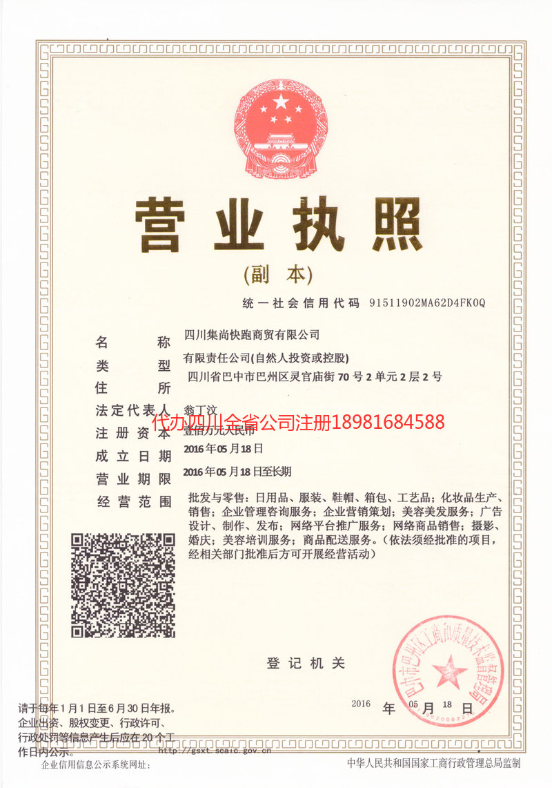 仪征仪征集尚快跑商贸有限公司