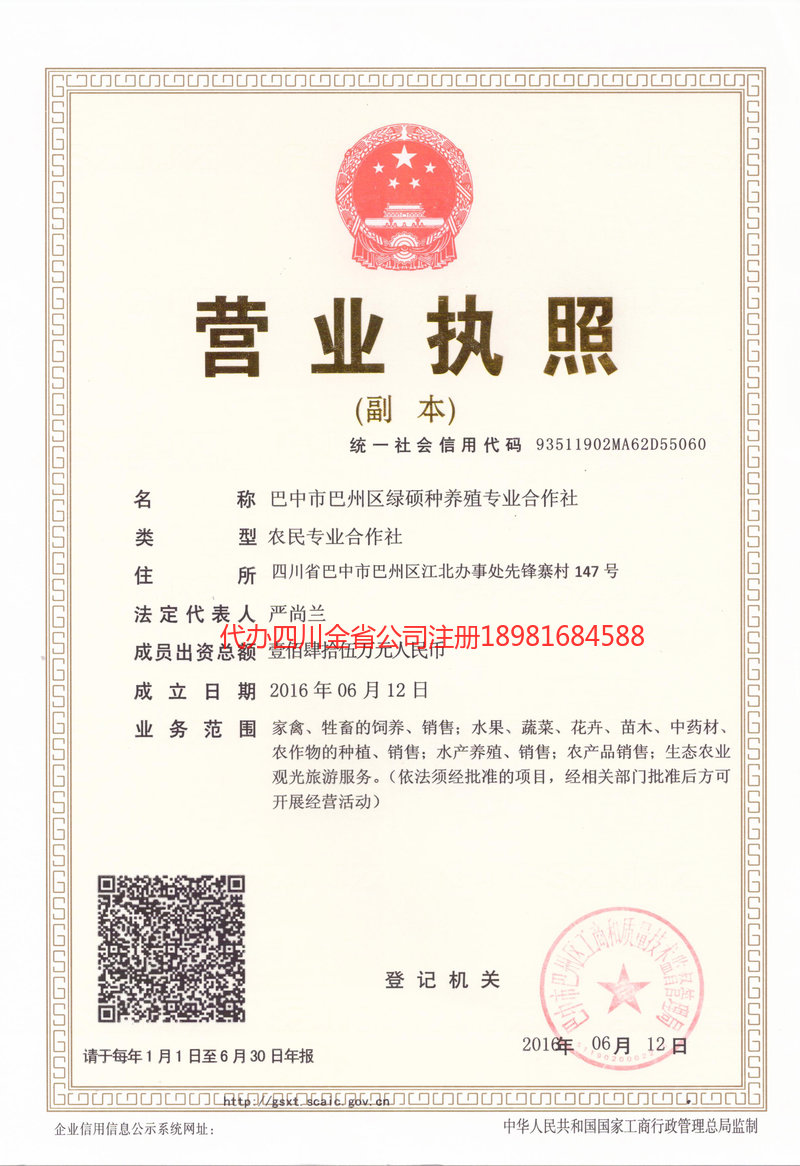 仪征仪征绿硕种养殖专业合作社