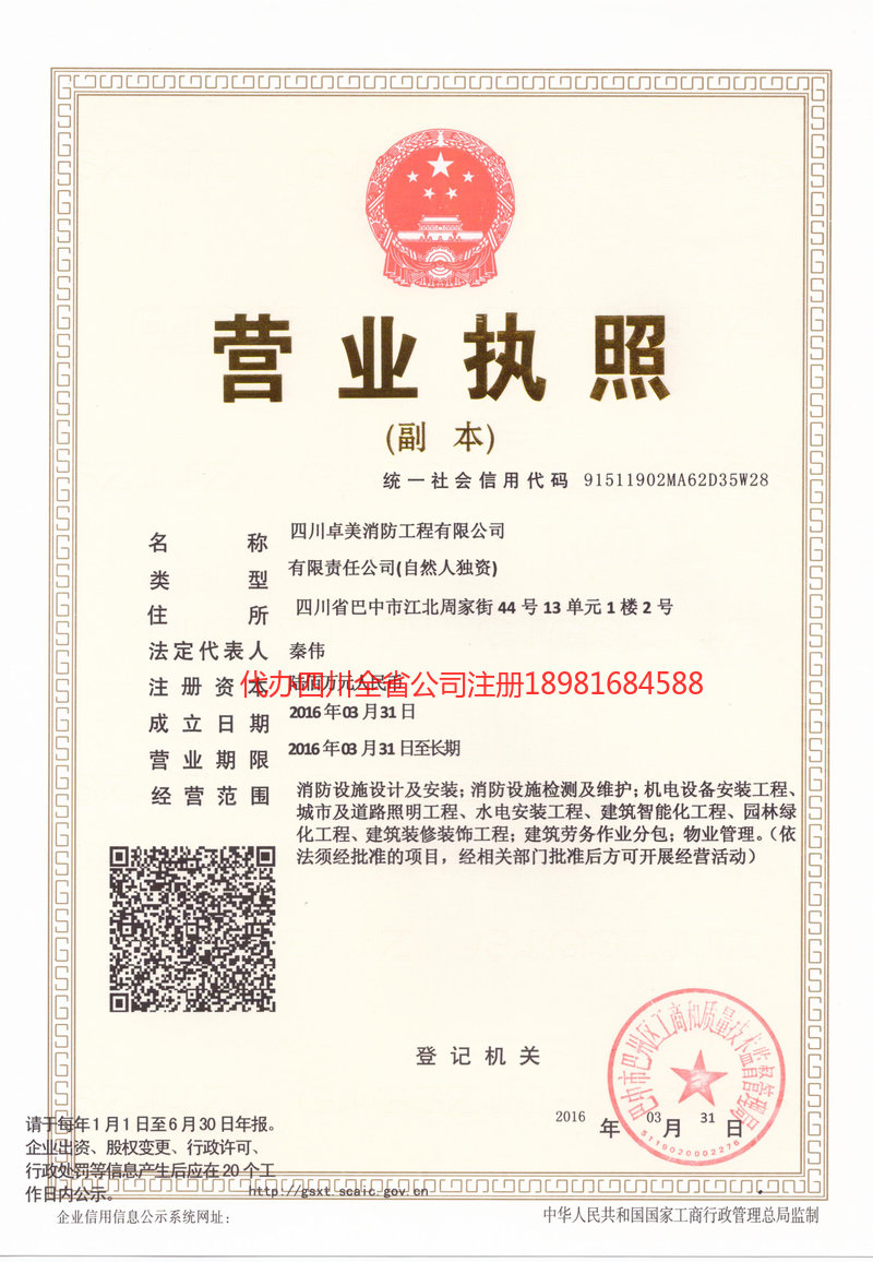 仪征仪征卓美消防工程有限公司