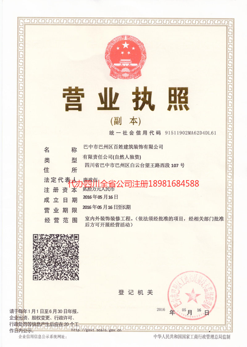 仪征仪征百姓建筑装饰有限公司