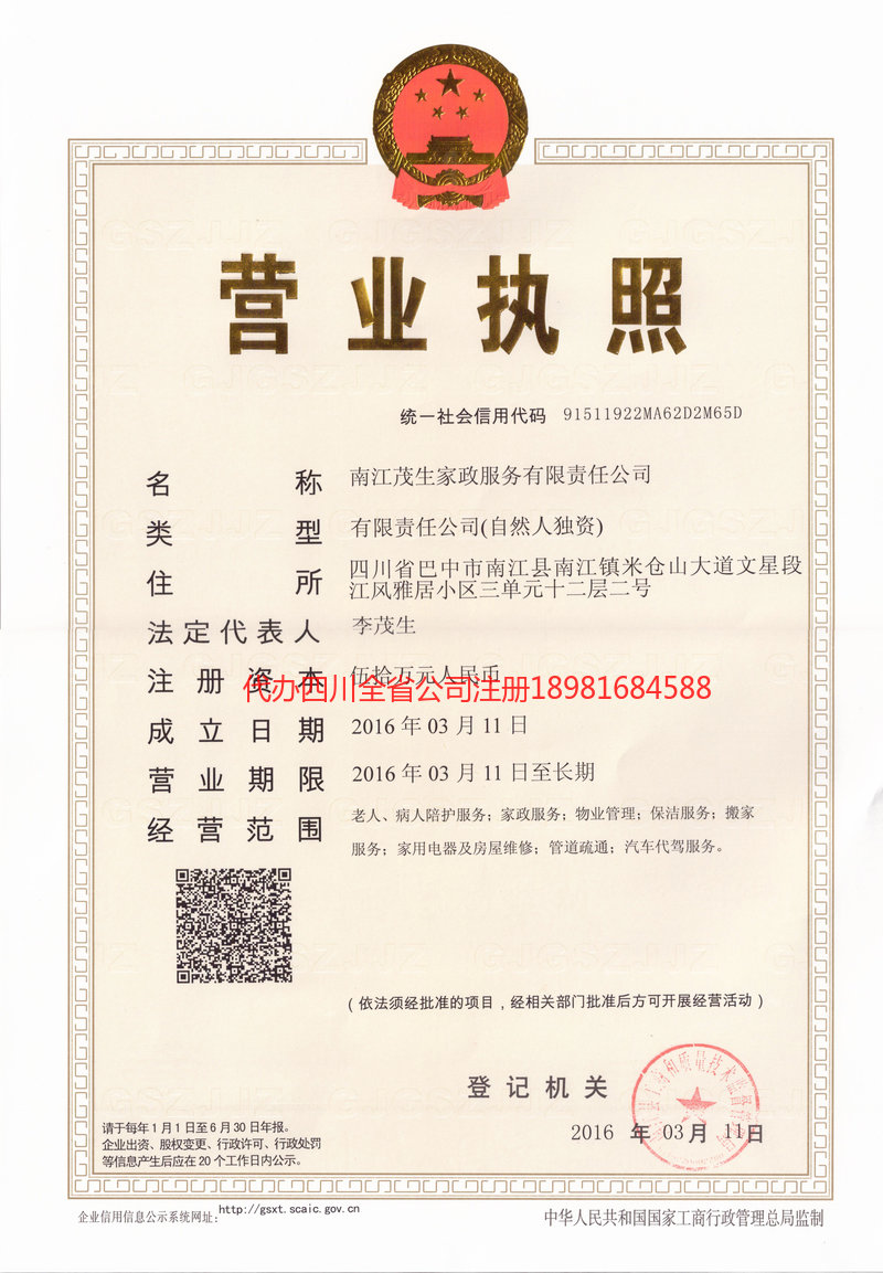 仪征仪征茂盛家政服务有限公司