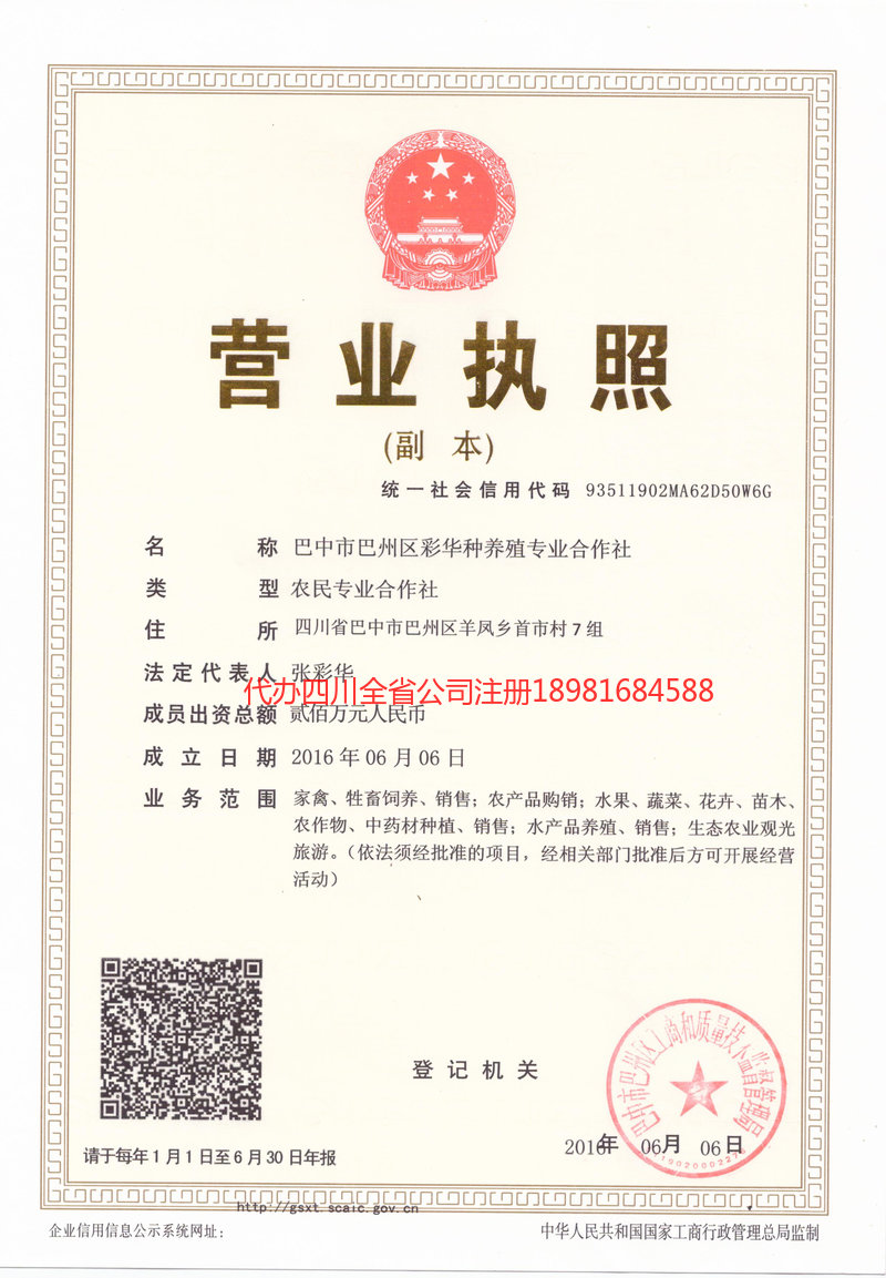 仪征仪征彩华种养殖专业合作社