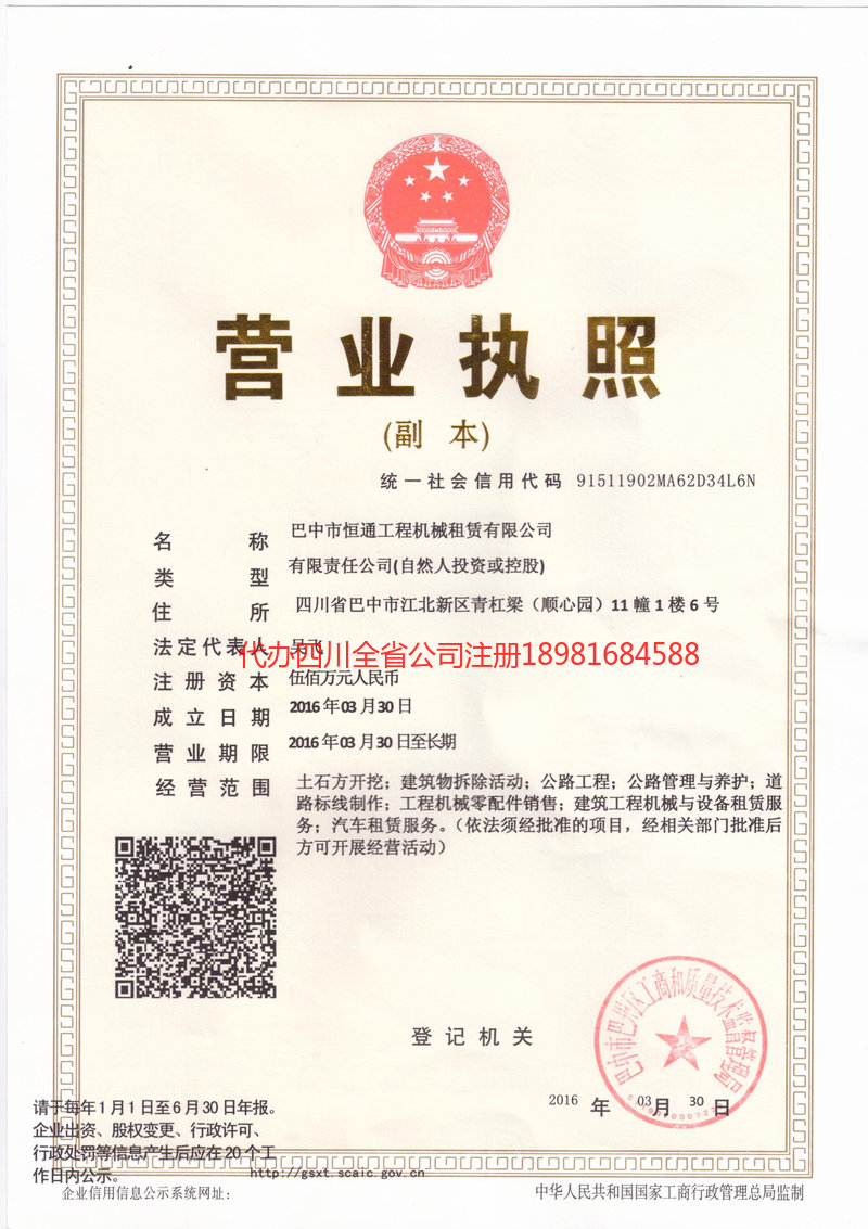 仪征仪征恒通工程机械租赁有限公司