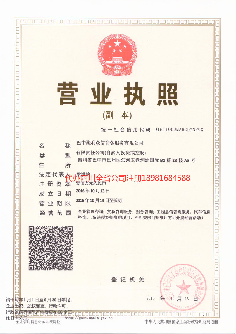 仪征仪征聚利众信商务服务有限公司